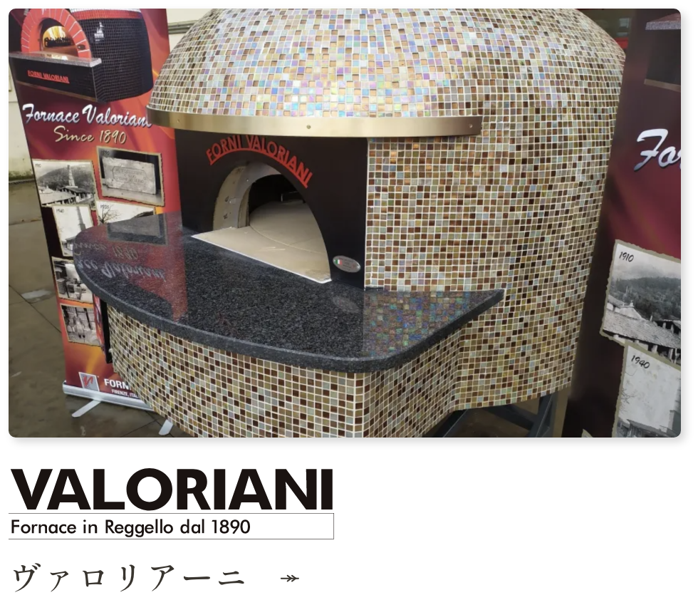 valoriani ヴァロリアーニ